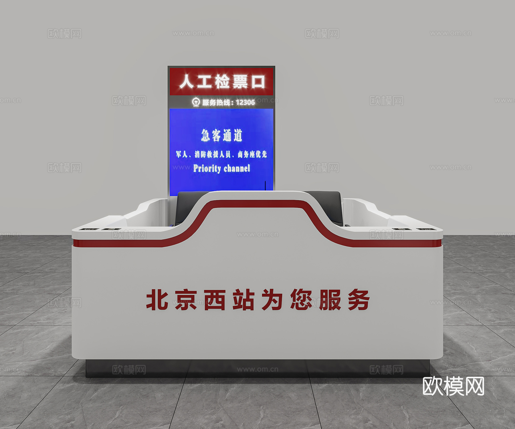 现代 铁路服务台3d模型