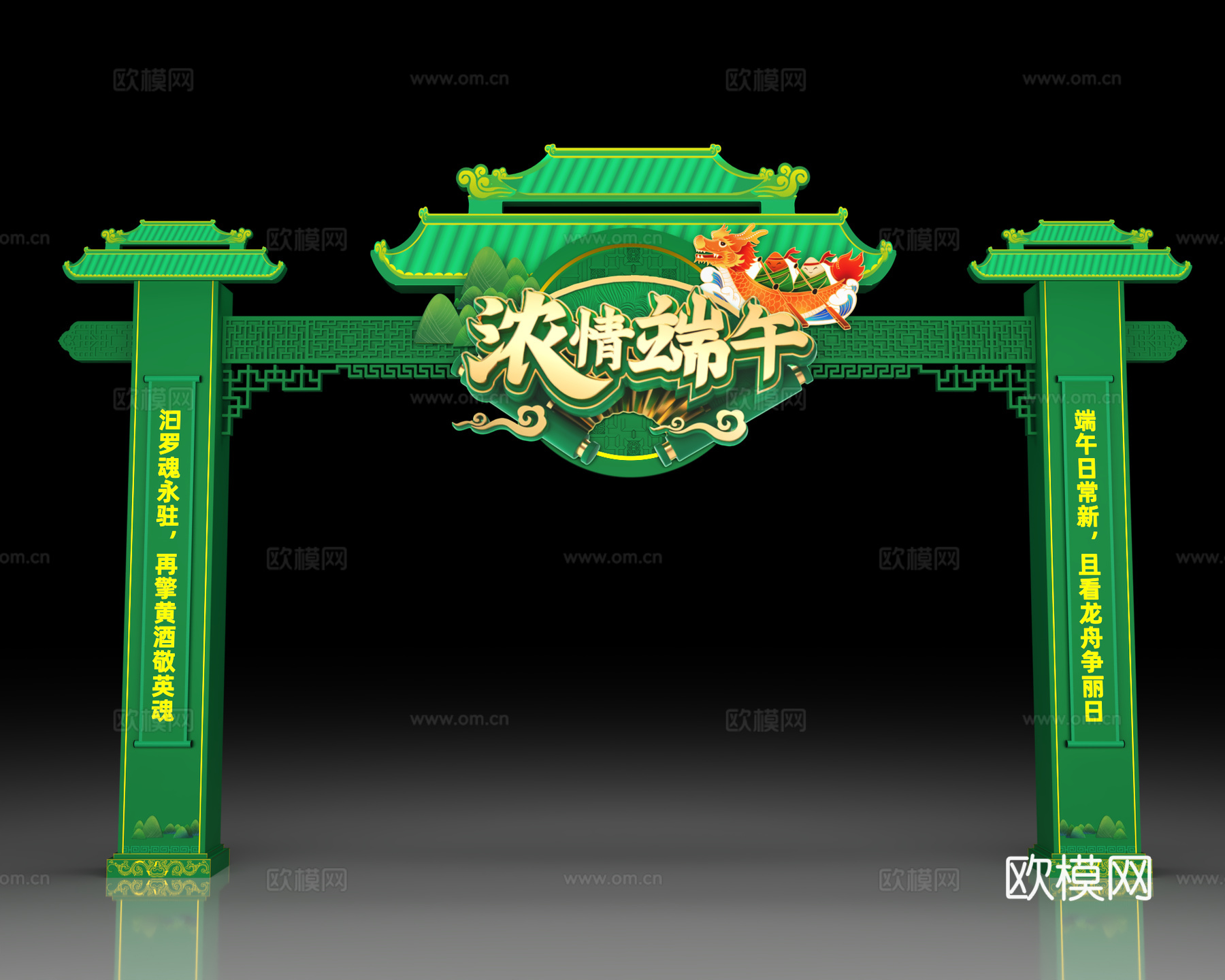 端午节门头 端午节美陈 端午节赛龙舟 粽子节 赛龙舟美陈门头3d模型