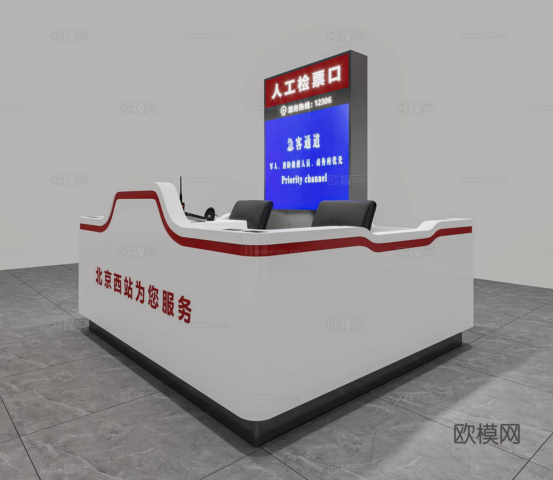 现代 铁路服务台3d模型