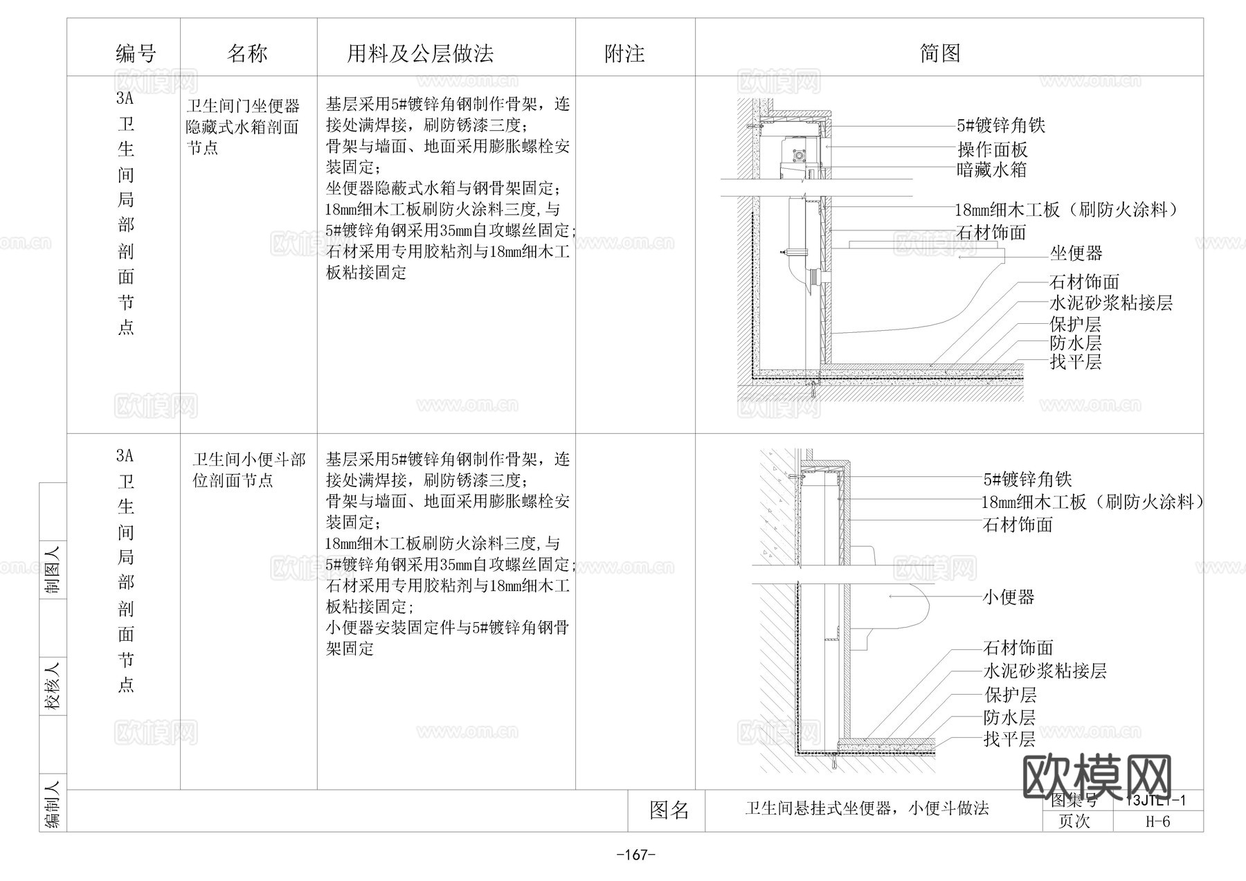 其它类大样图cad施工图