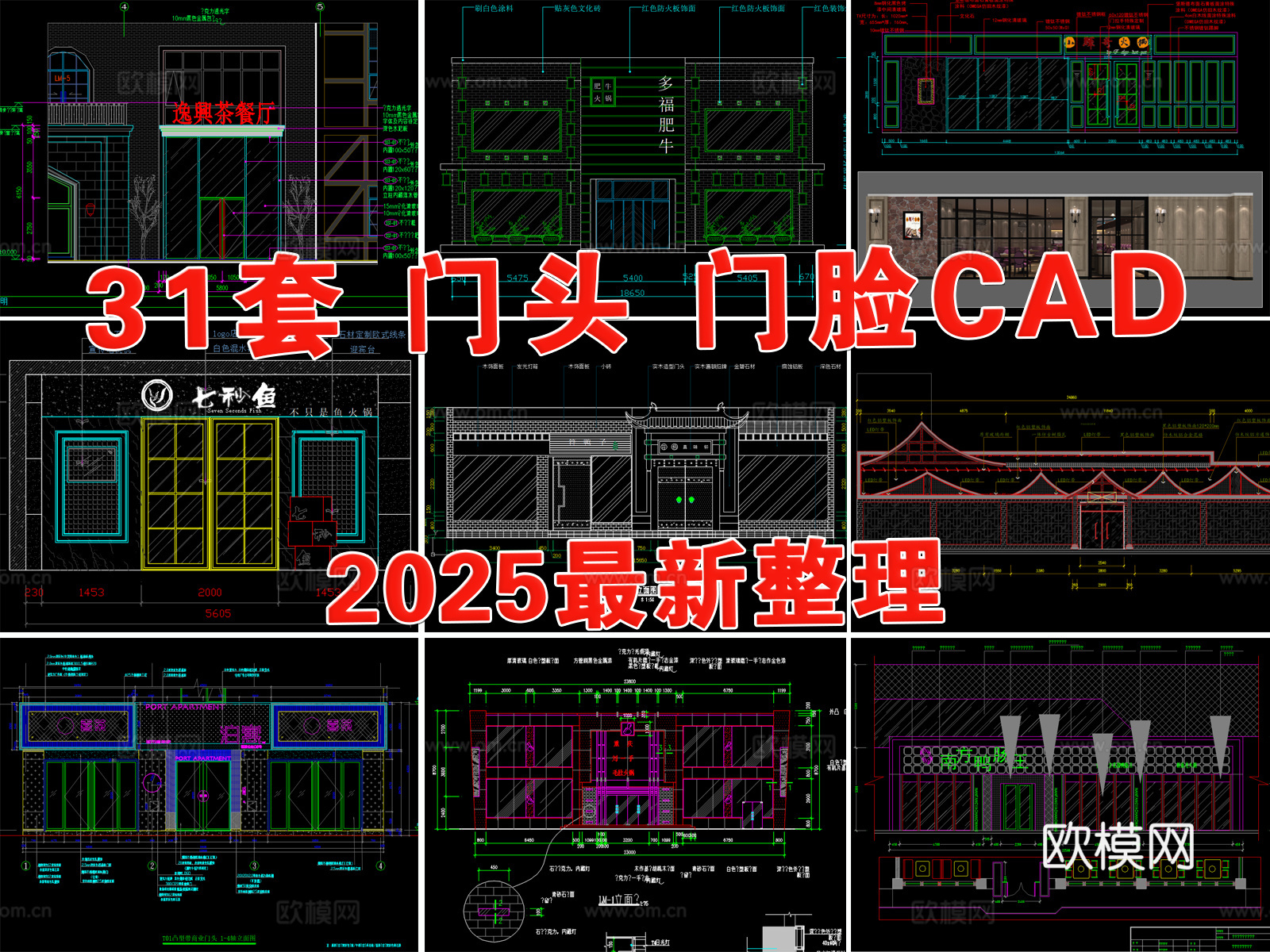 门头 门脸 门面 牌匾 店铺门头 餐饮门头cad施工图