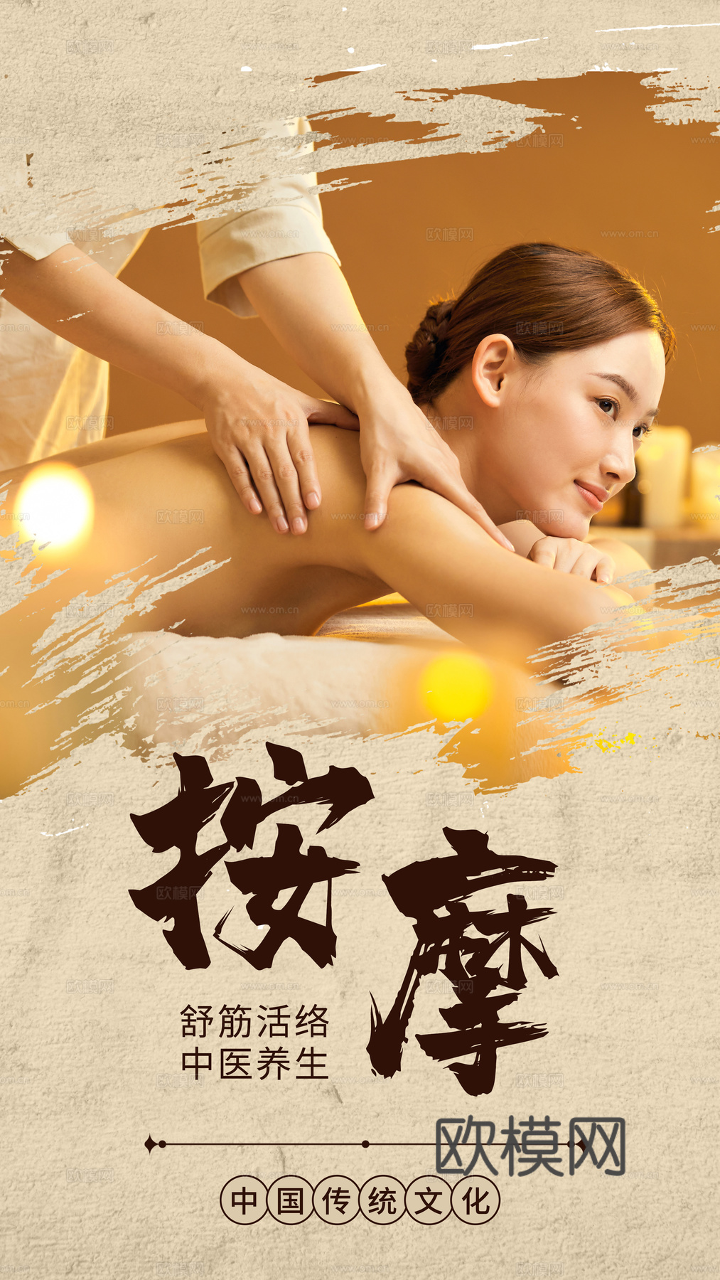 中医按摩艾灸海报