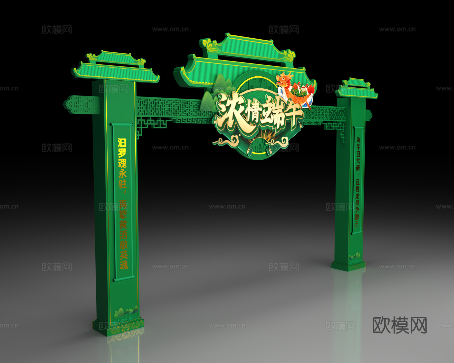 端午节门头 端午节美陈 端午节赛龙舟 粽子节 赛龙舟美陈门头3d模型