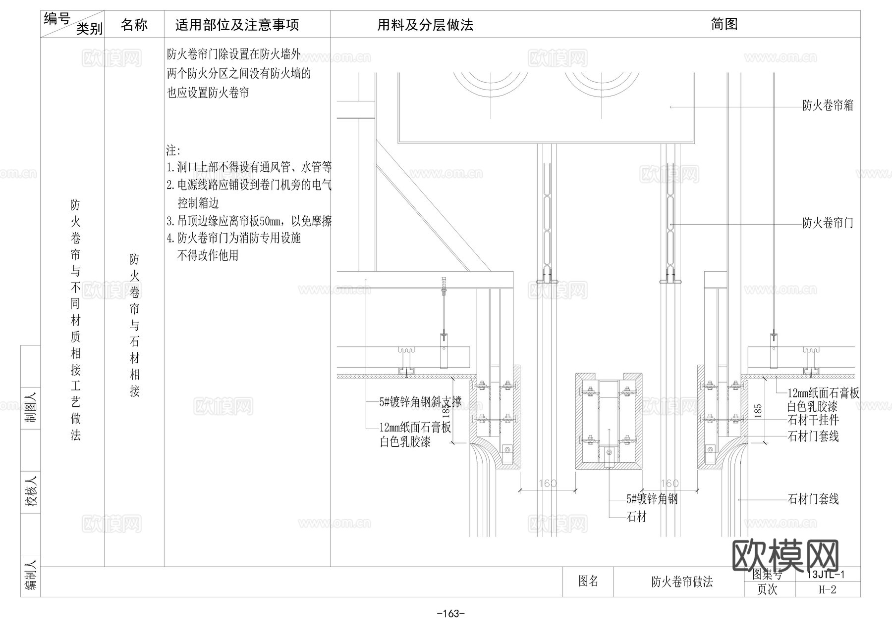 其它类大样图cad施工图