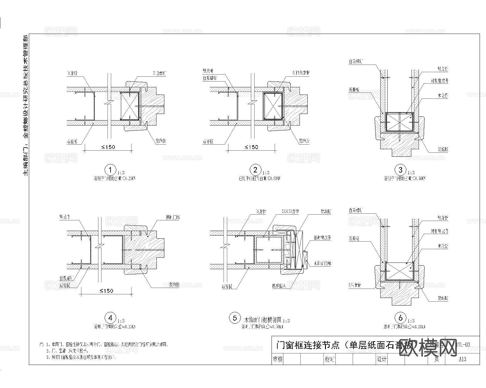 轻钢龙骨纸面石膏板隔墙cad施工图