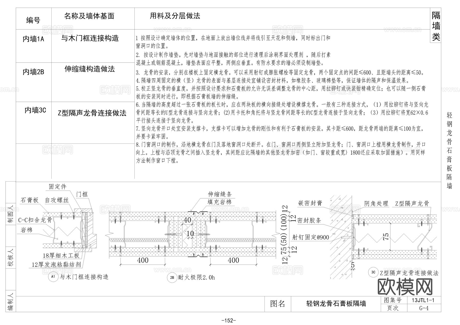 轻钢龙骨钢架砌块隔墙cad施工图
