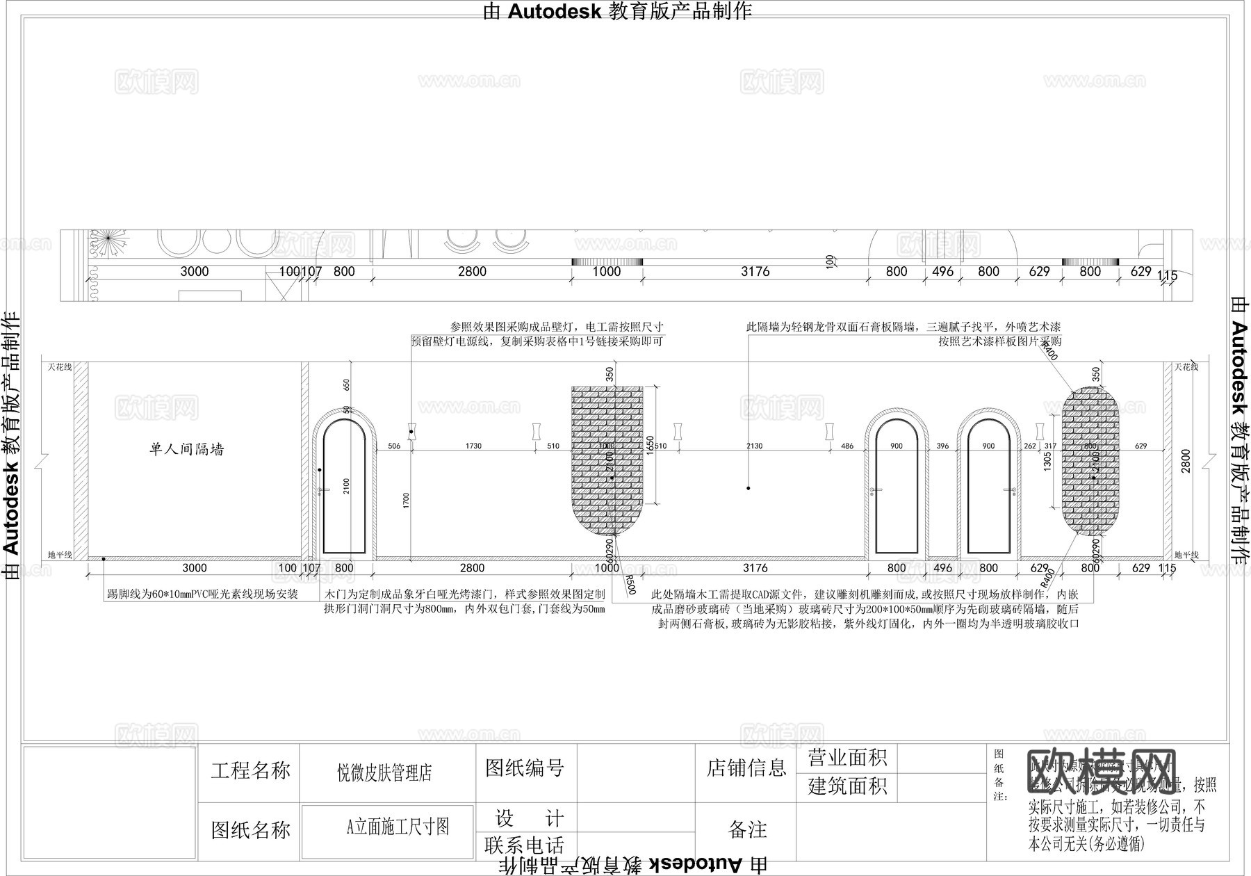 美容院美容工作室施工图cad施工图