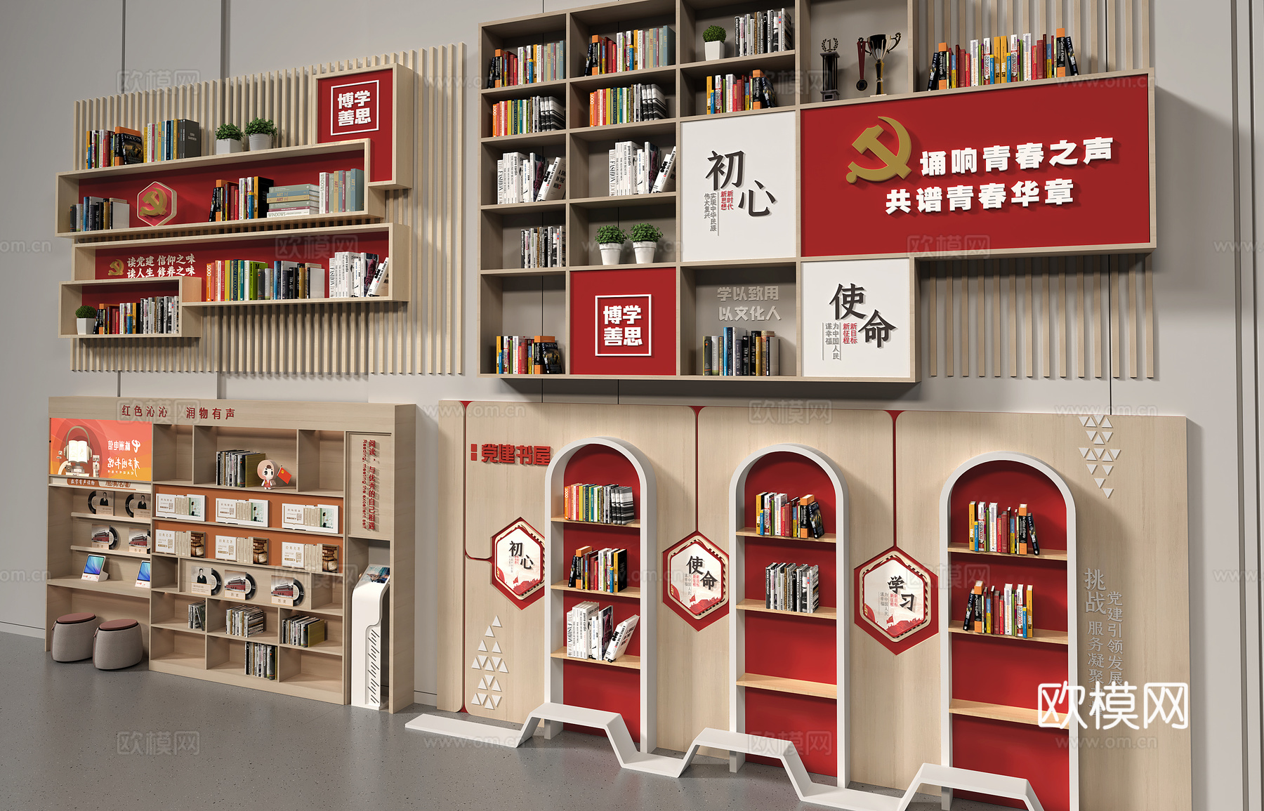 党建阅读室党建书屋党建活动室党建文化墙3d模型
