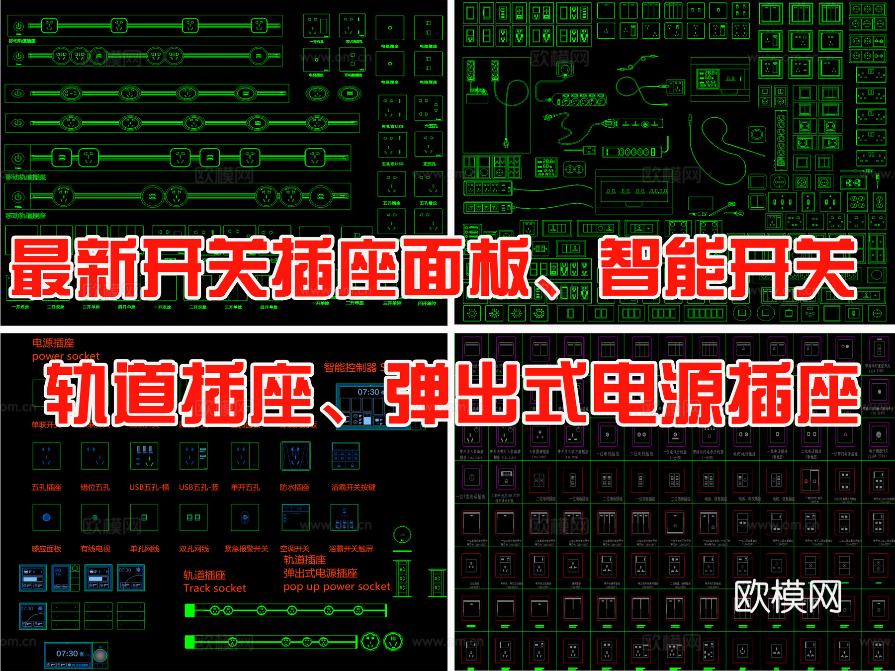 开关插座面板  智能开关 轨道插座  弹出式电源插座cad施工图