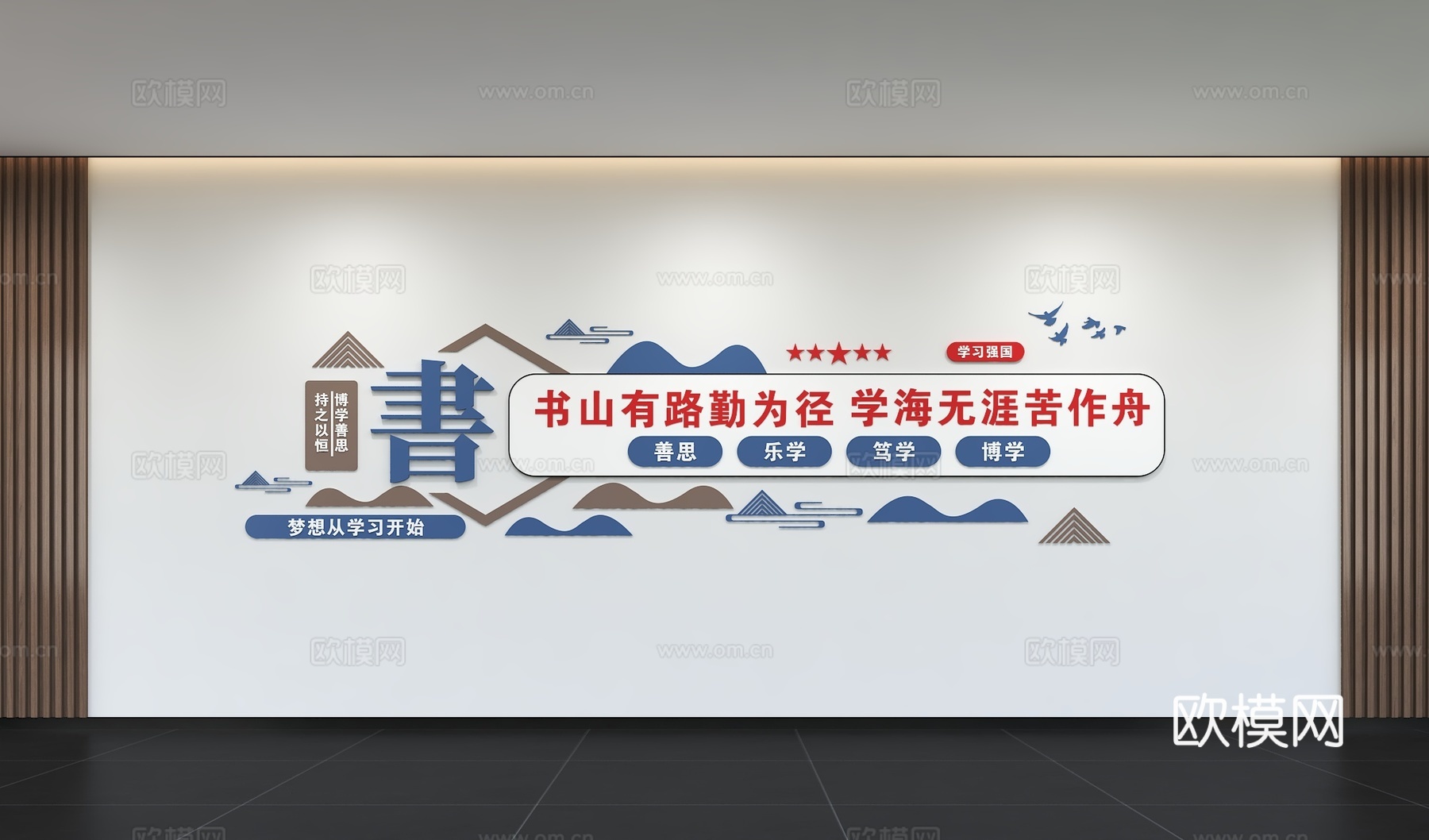 中式阅读文化墙 学校图书馆 阅读室 博物馆 口号标语3d模型