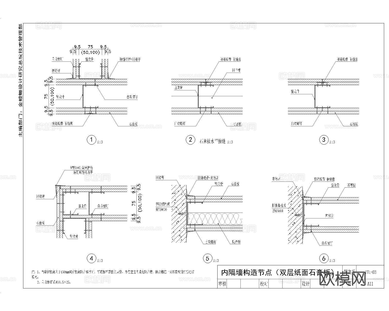 轻钢龙骨纸面石膏板隔墙cad施工图
