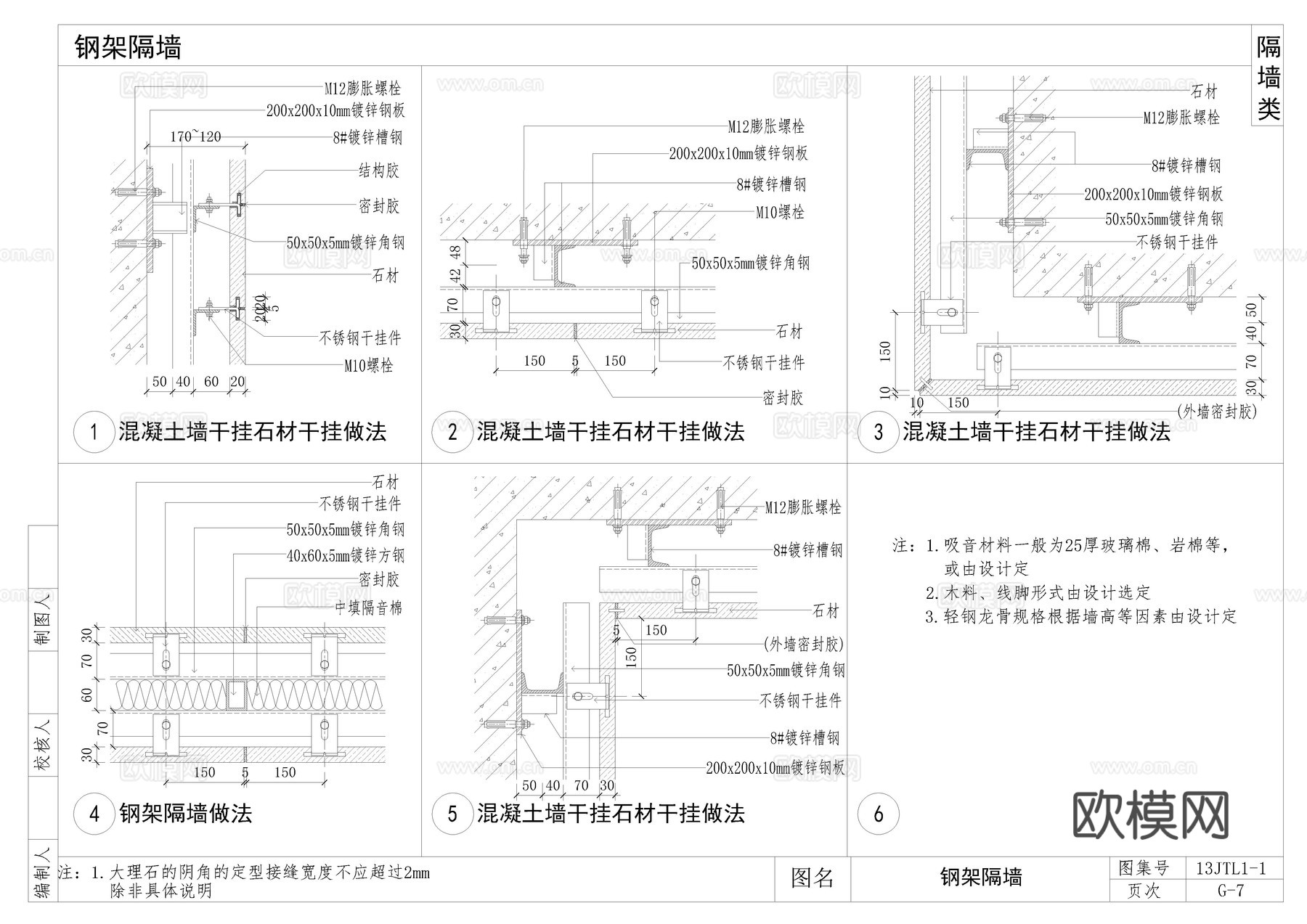 轻钢龙骨钢架砌块隔墙cad施工图