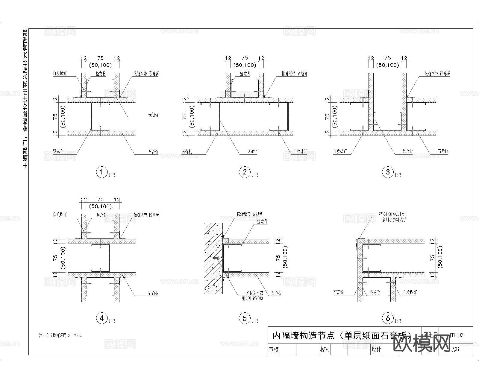 轻钢龙骨纸面石膏板隔墙cad施工图