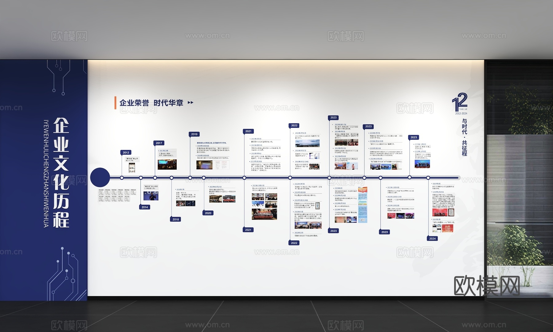 现代企业文化墙 企业发展历程 办公走廊 宣传栏 标语 口号3d模型