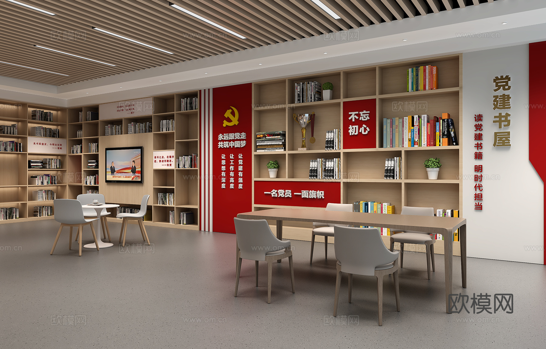 党建书屋党建活动室阅读书屋3d模型