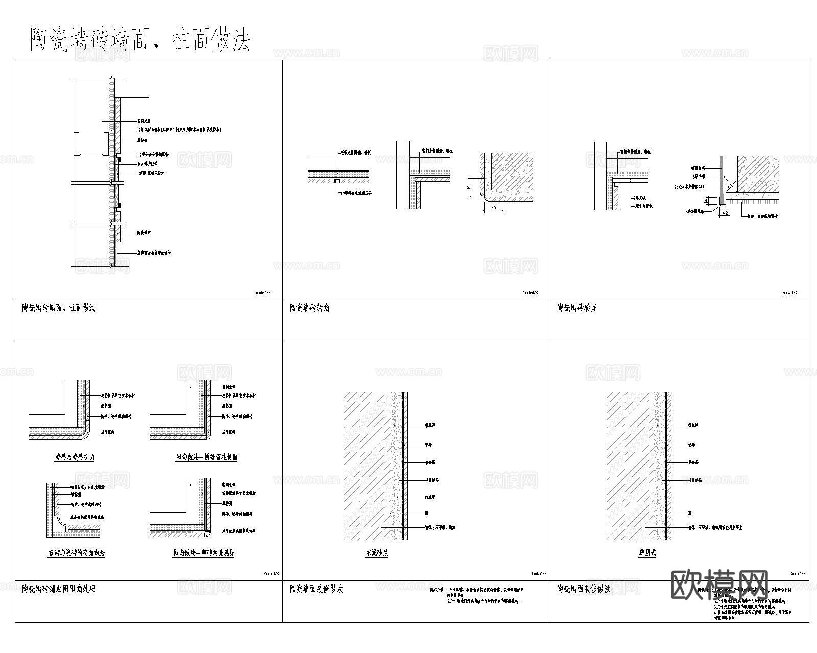 墙身节点cad施工图cad施工图