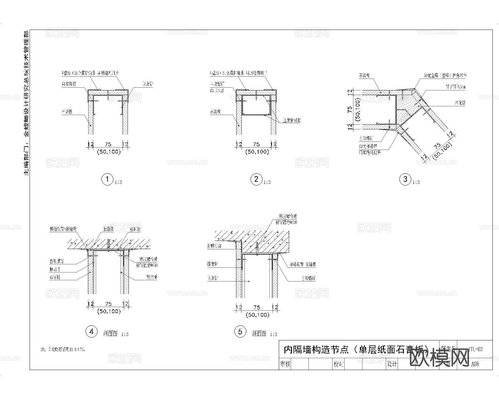 轻钢龙骨纸面石膏板隔墙cad施工图