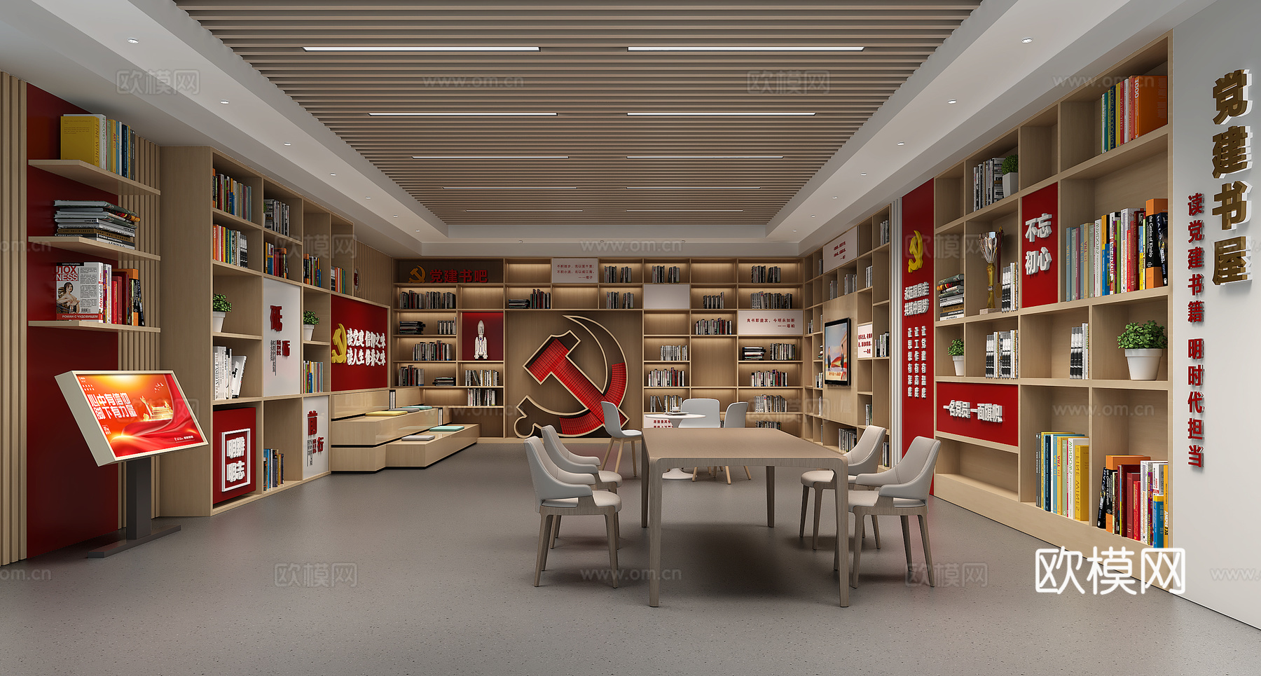 党建书屋党建活动室阅读书屋3d模型