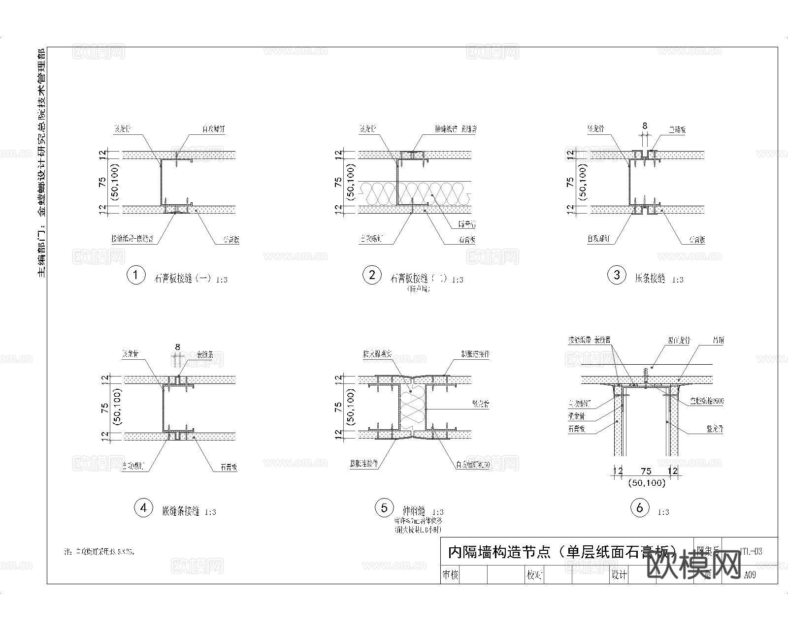 轻钢龙骨纸面石膏板隔墙cad施工图