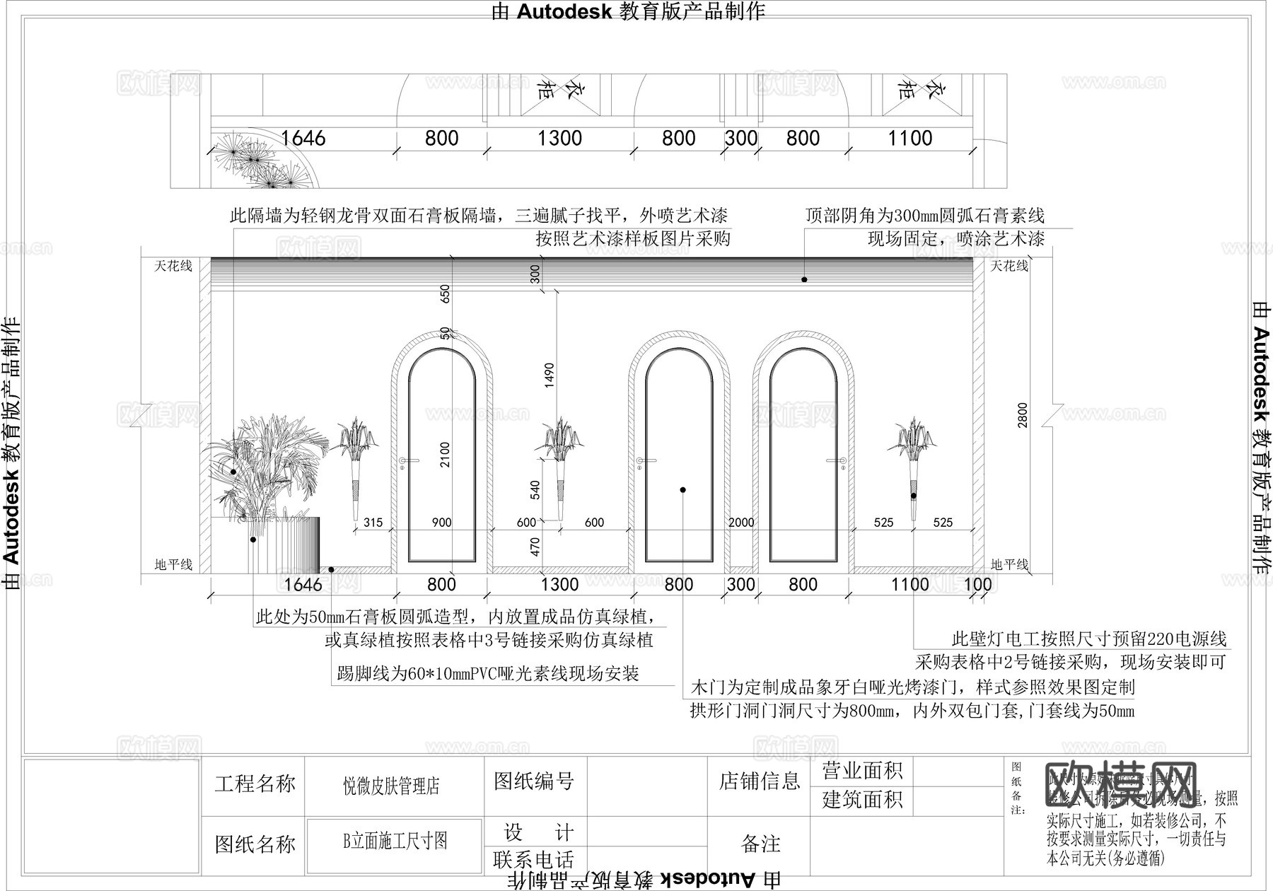 美容院美容工作室施工图cad施工图