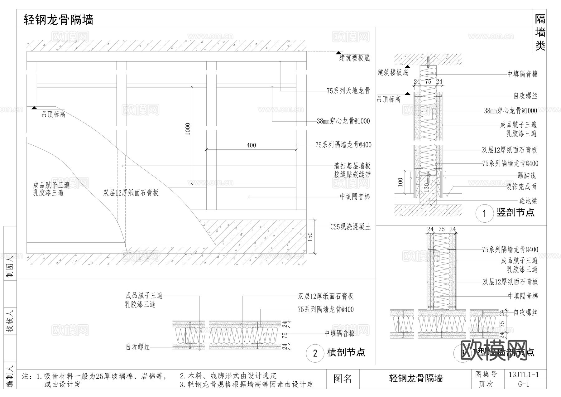 轻钢龙骨钢架砌块隔墙cad施工图