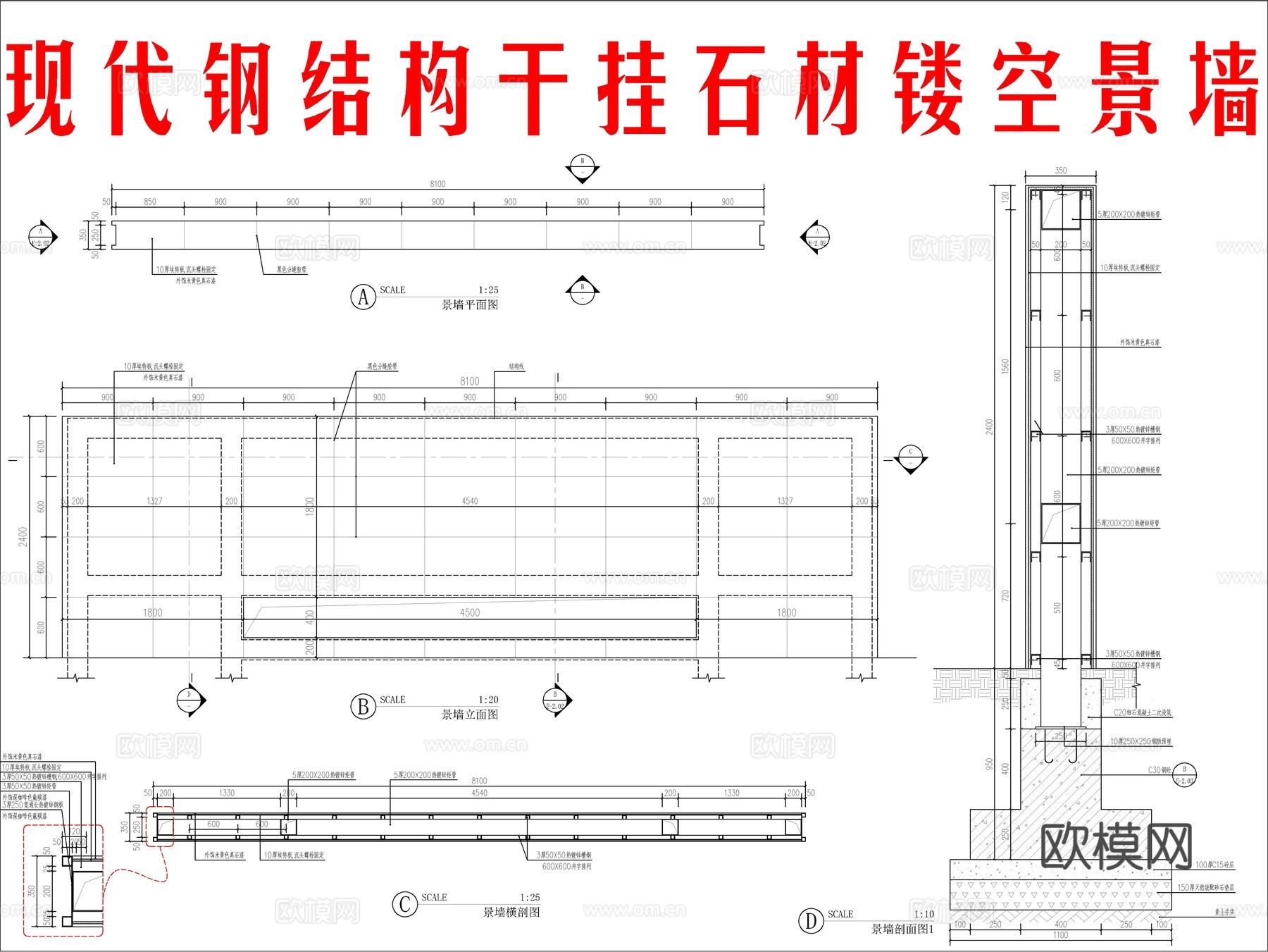 现代钢结构干挂石材镂空景墙cad施工图