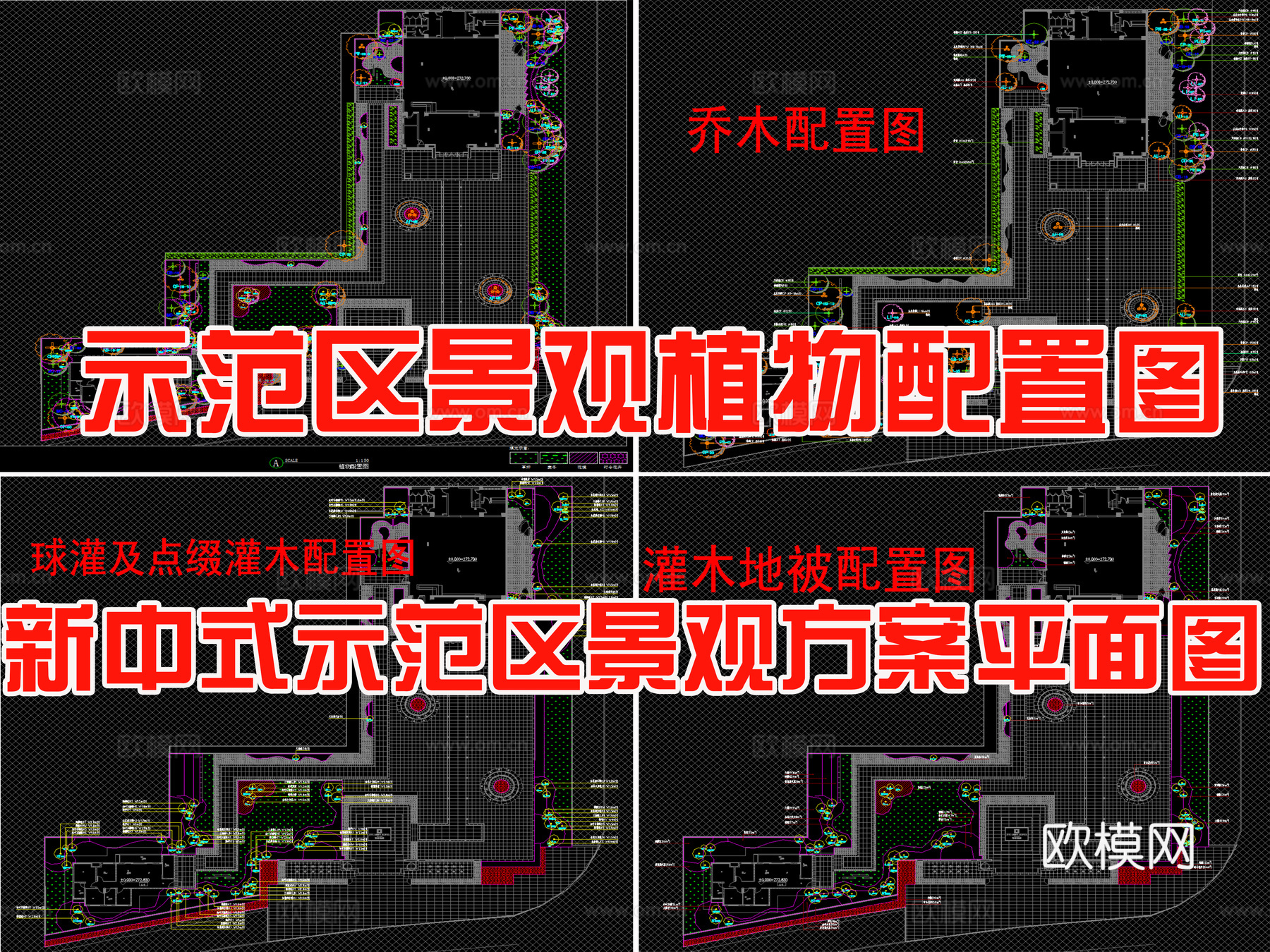 新中式示范区植物配置，景观方案平面图cad施工图