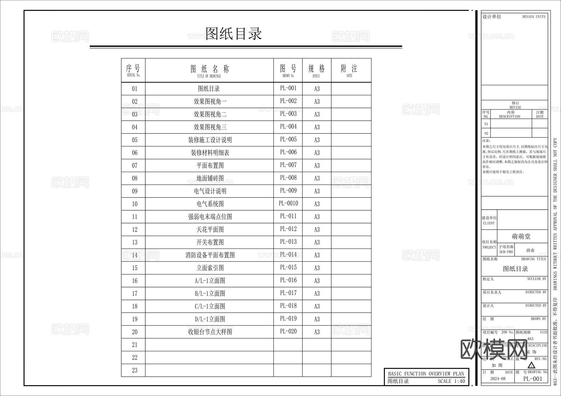 马卡龙风格宠物店施工图cad施工图
