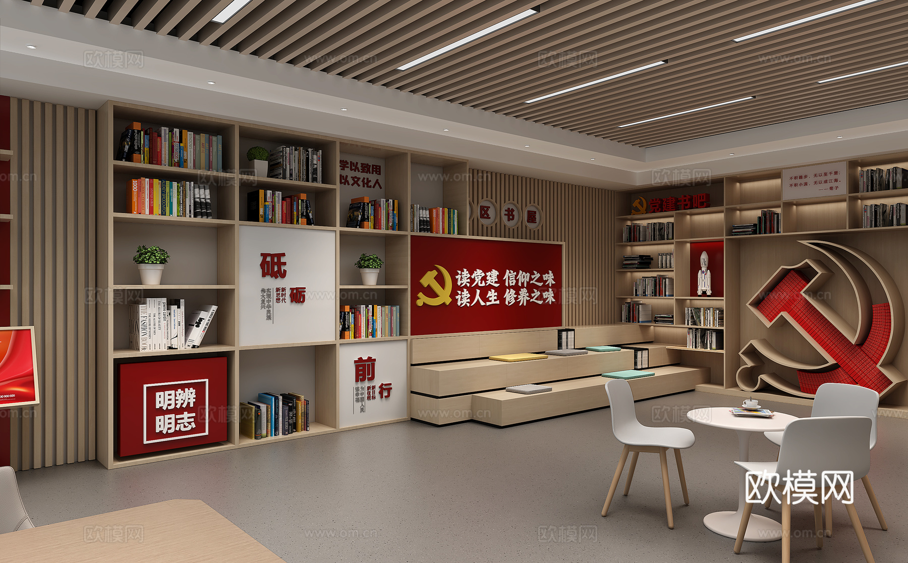 党建书屋党建活动室阅读书屋3d模型