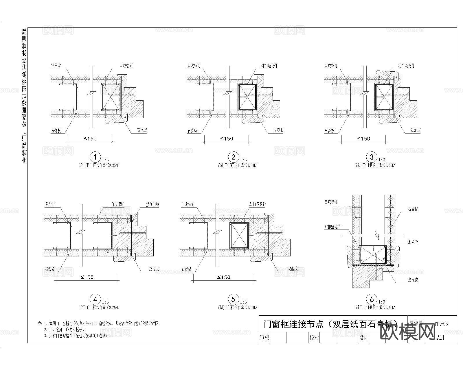 轻钢龙骨纸面石膏板隔墙cad施工图
