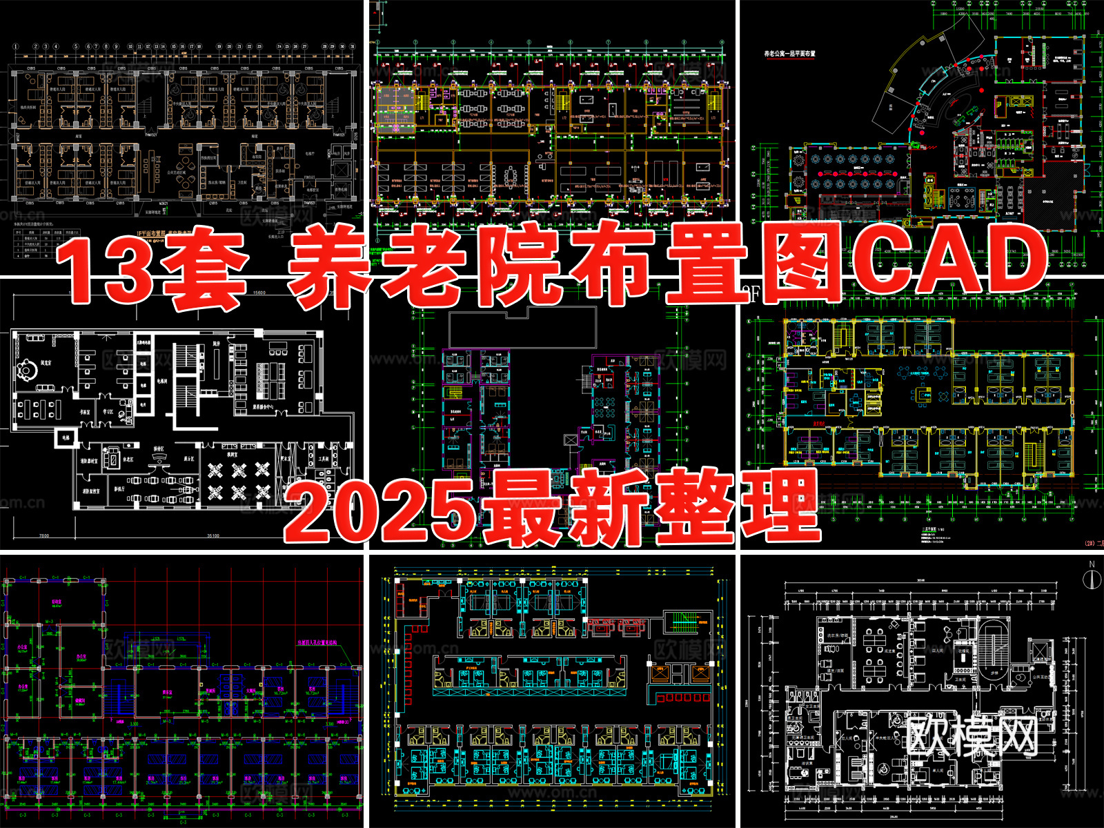 养老院 敬老院 福利院 社区养老服务中心 养老公寓 康复中心cad施工图