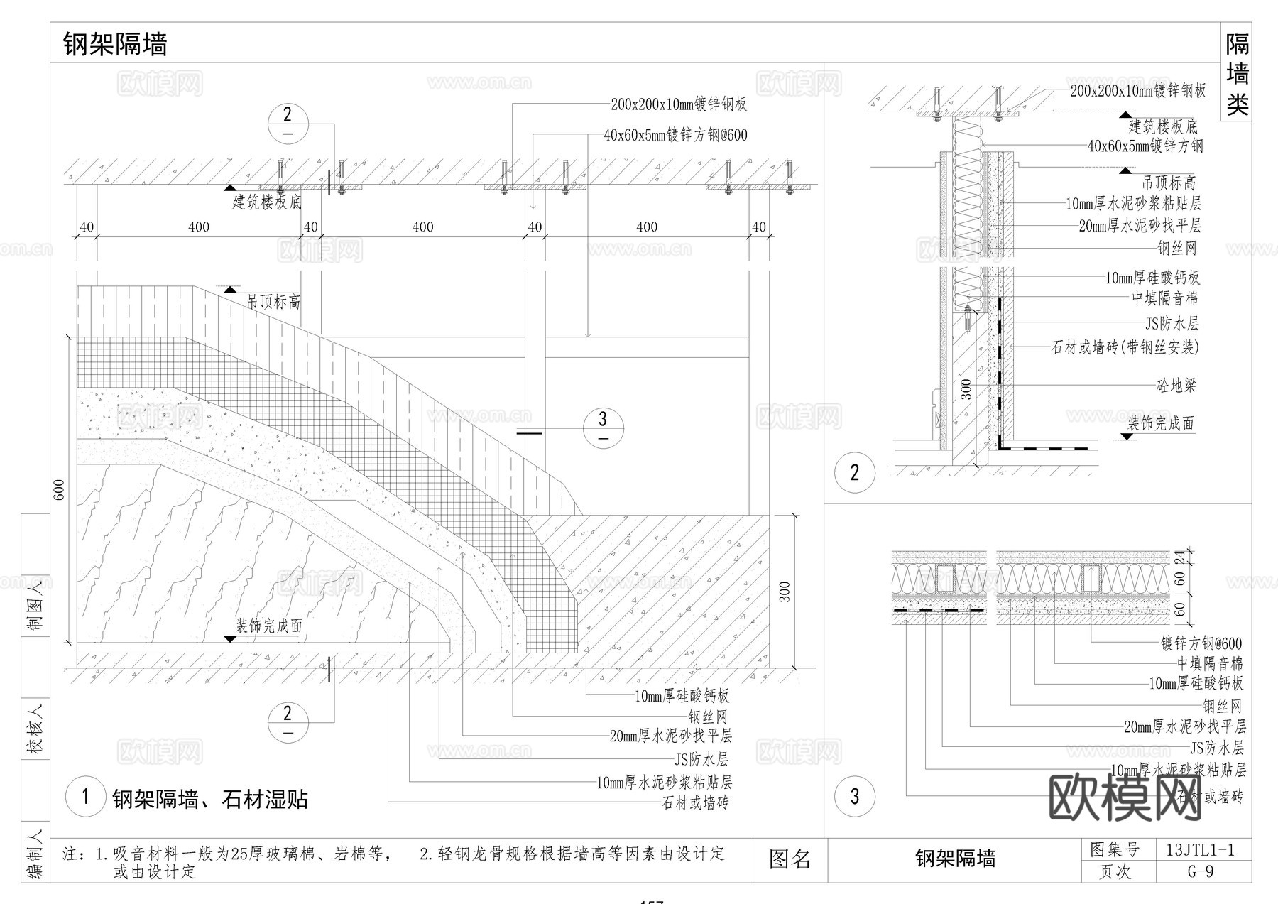 轻钢龙骨钢架砌块隔墙cad施工图
