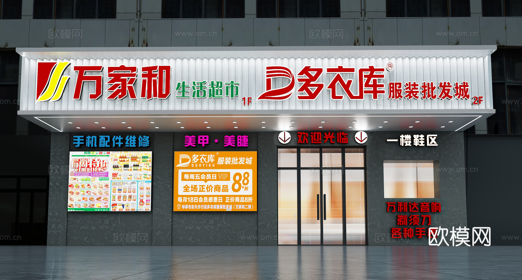 现代超市 服装城 冲孔板门头门面3d模型