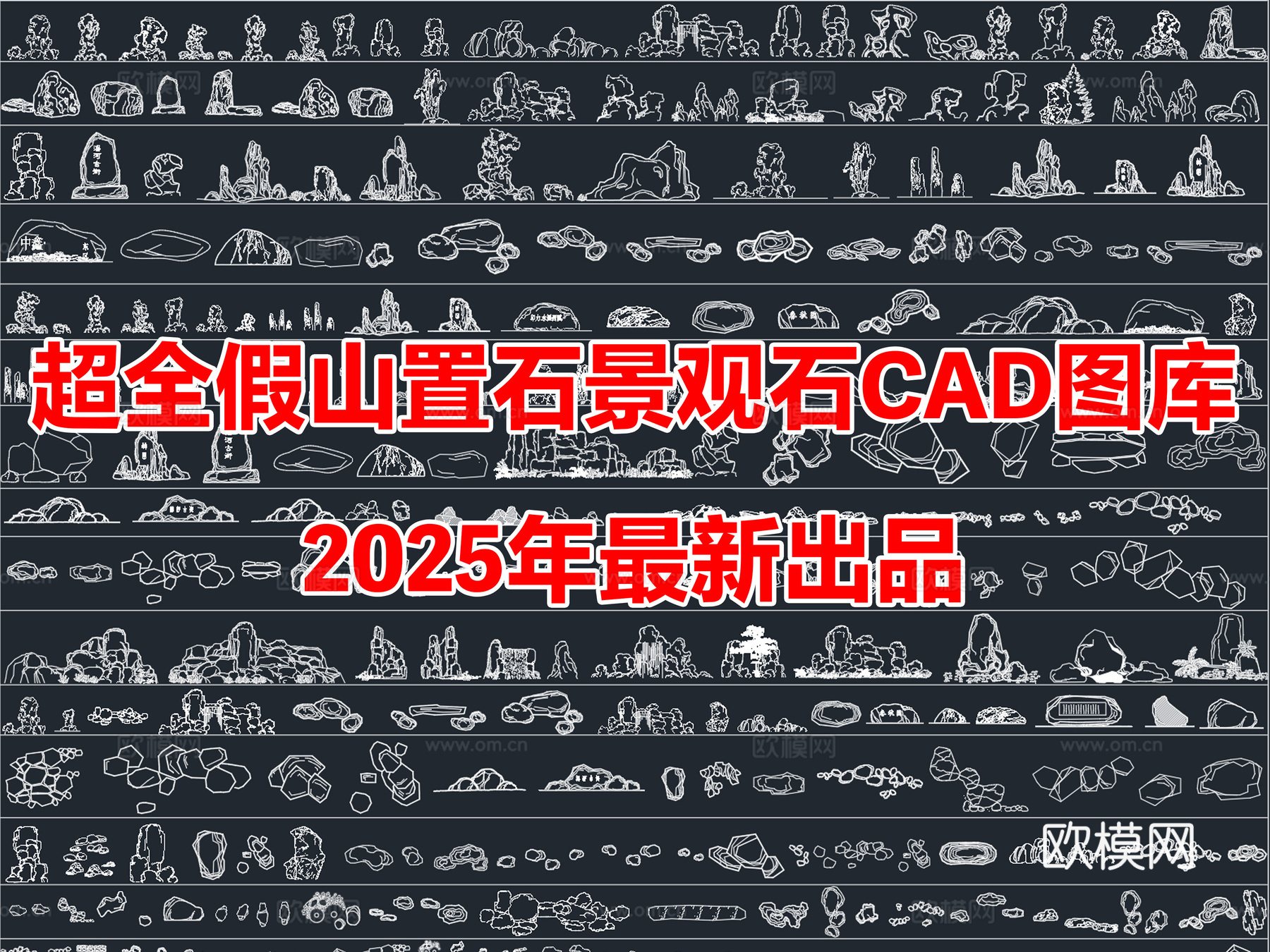 超全造景石头景观石假山置石CAD图库cad施工图