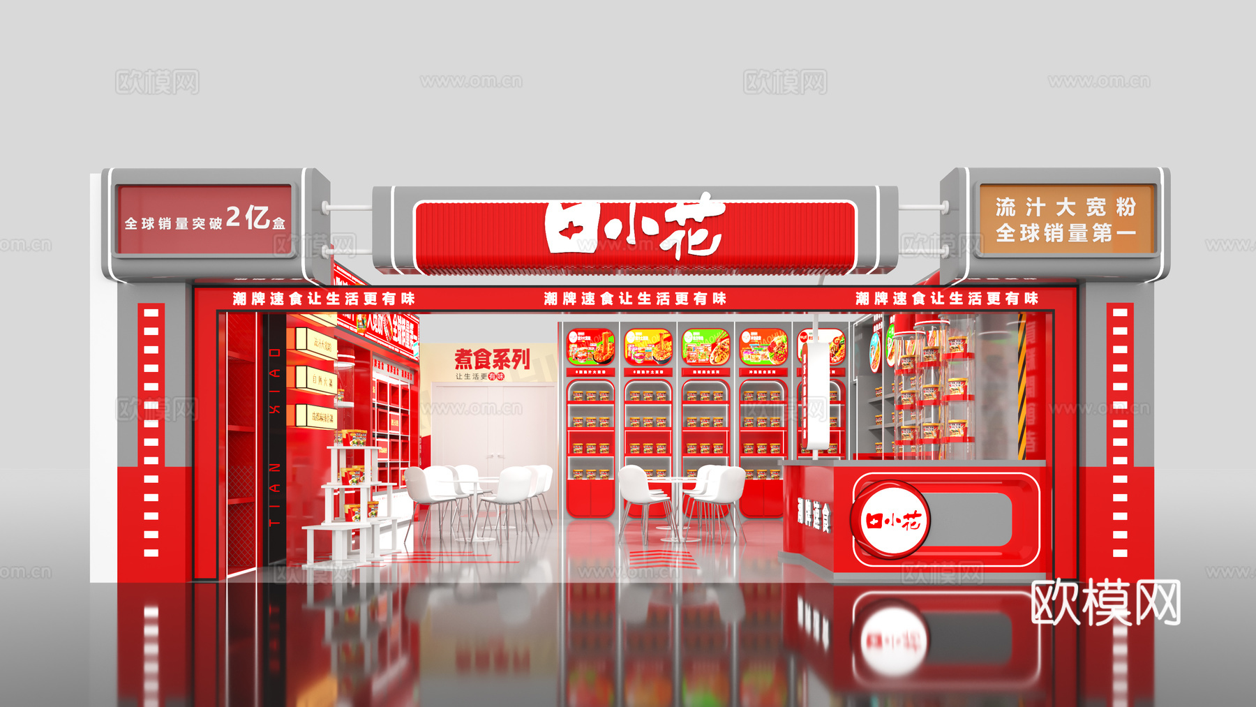 潮流工业风展位展台3d模型