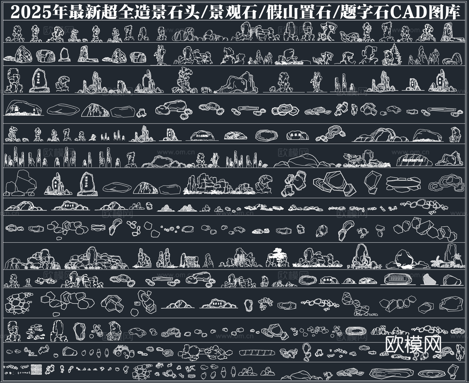 超全造景石头景观石假山置石CAD图库cad施工图