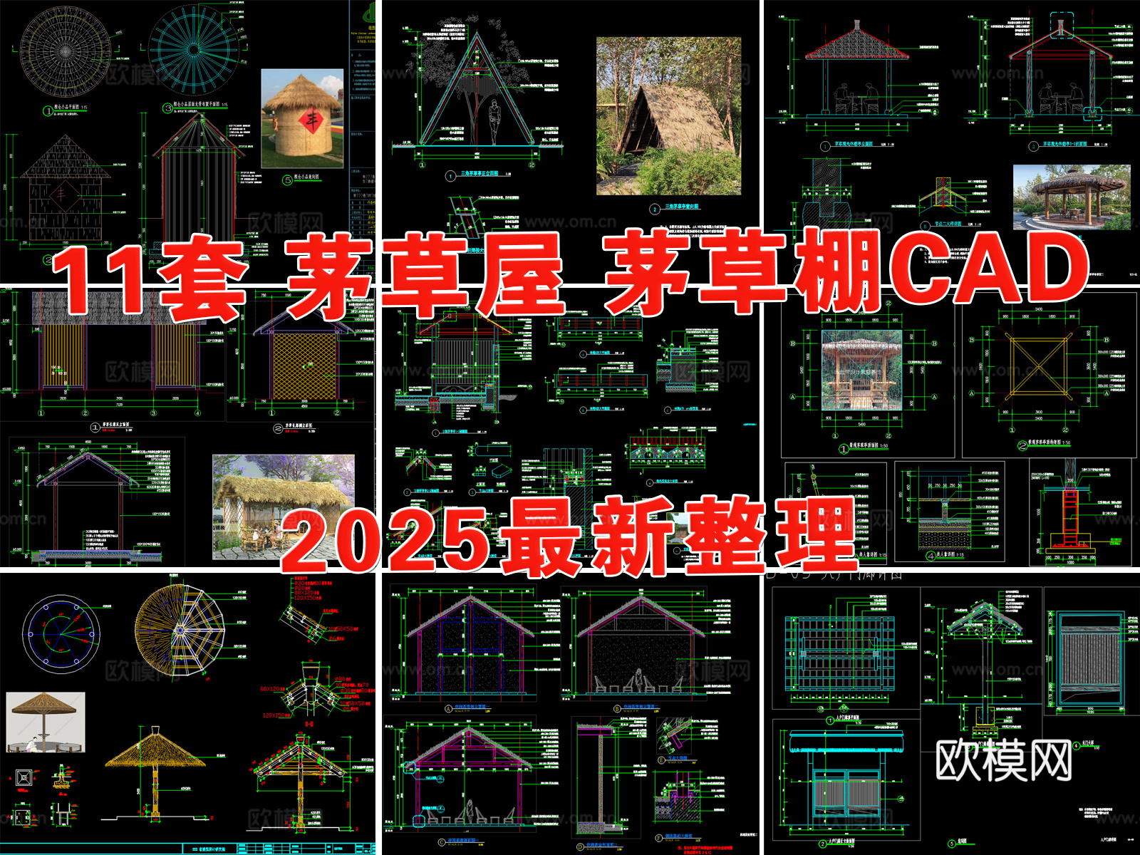茅草屋 茅草棚 稻草屋 茅草亭 稻草亭cad施工图