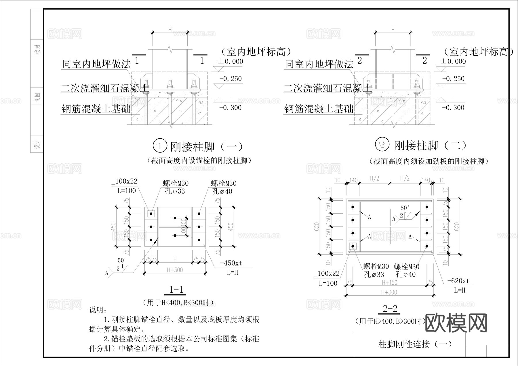 钢结构柱脚CADcad施工图