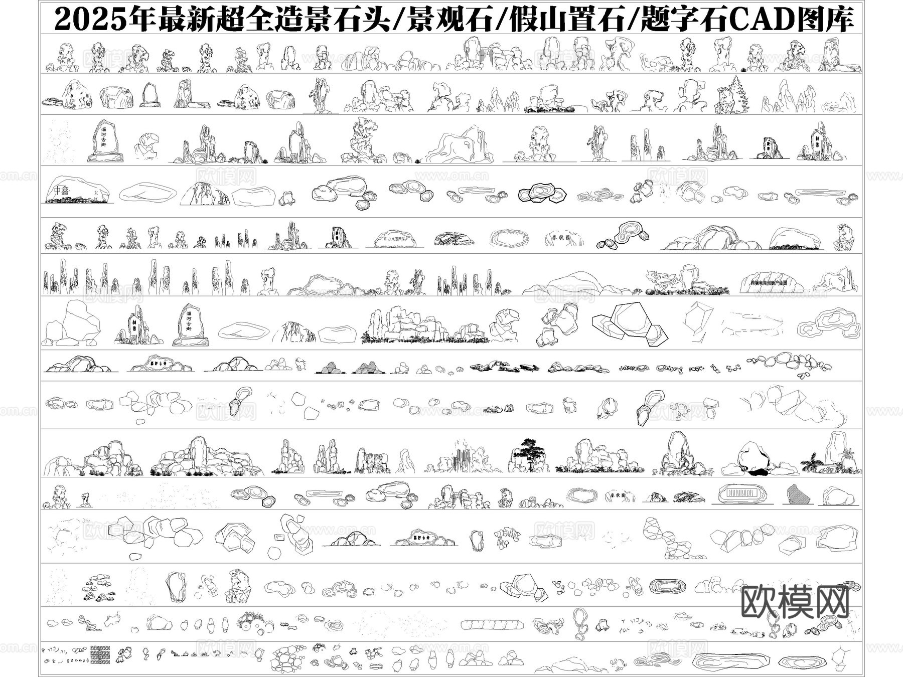超全造景石头景观石假山置石CAD图库cad施工图