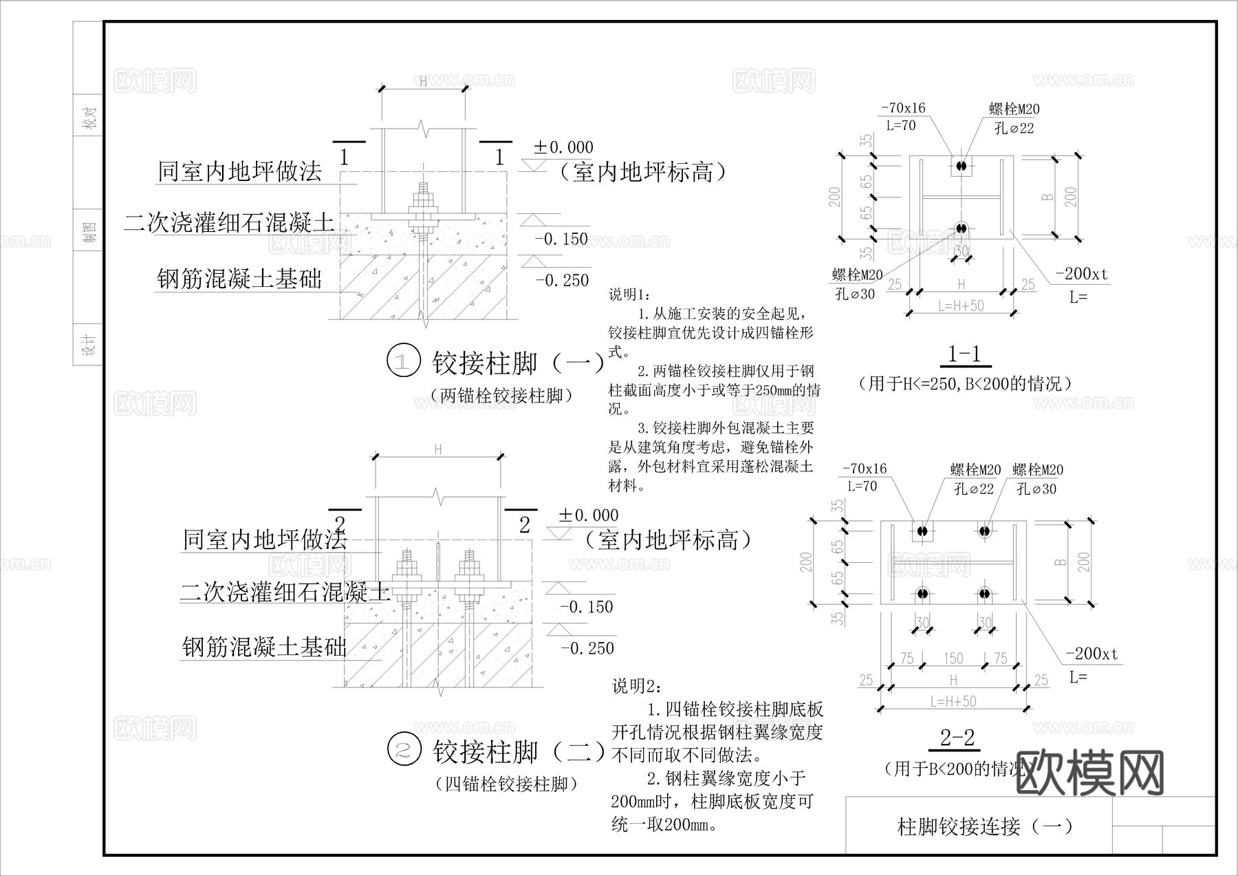 钢结构柱脚CADcad施工图