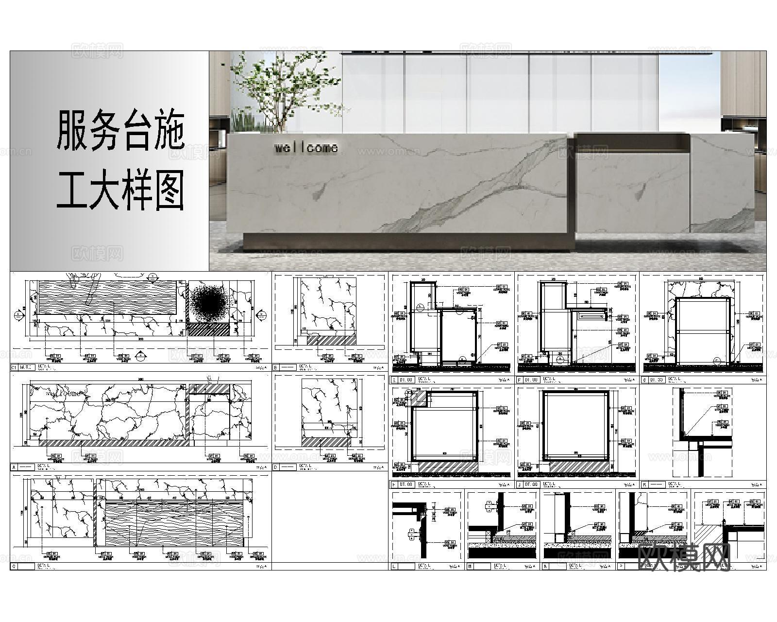 接待台前台CADcad施工图