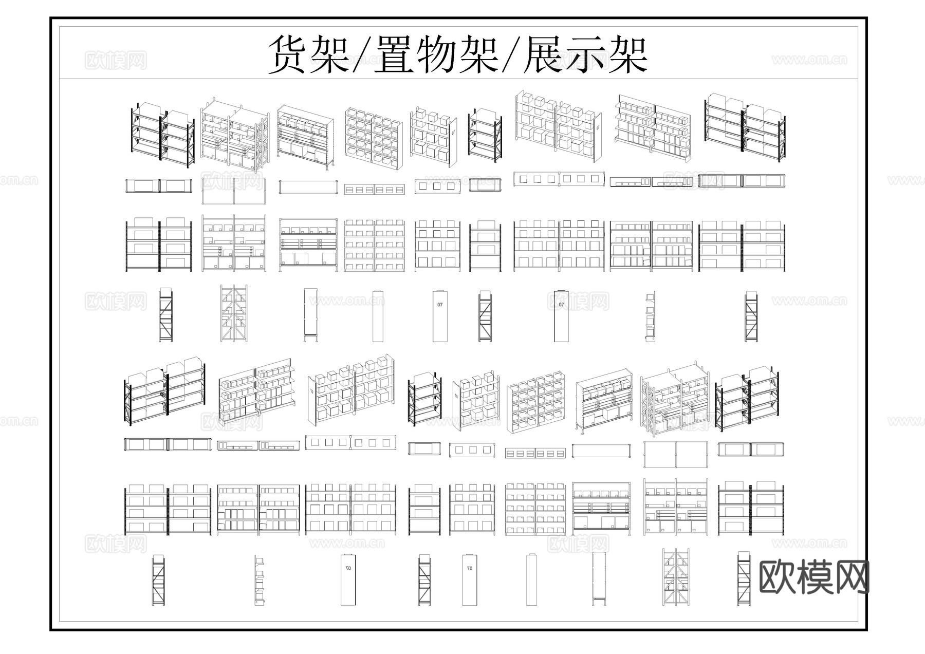货架置物架CADcad施工图
