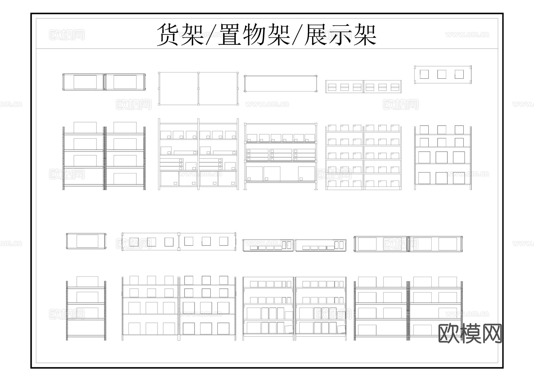 货架置物架CADcad施工图