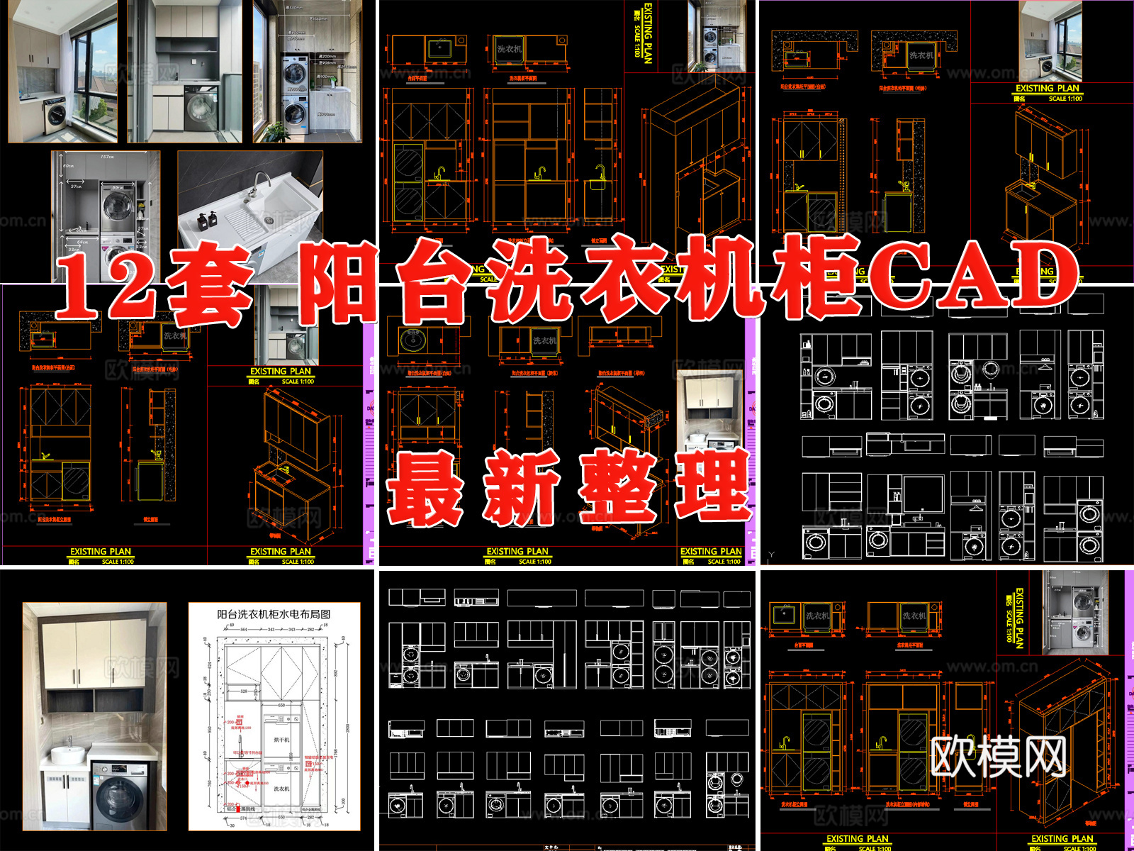 阳台柜 洗衣机柜 阳台洗衣机柜 阳台洗手台 洗衣柜cad施工图
