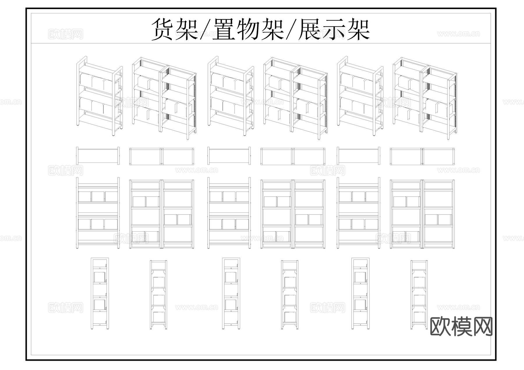 货架置物架CADcad施工图