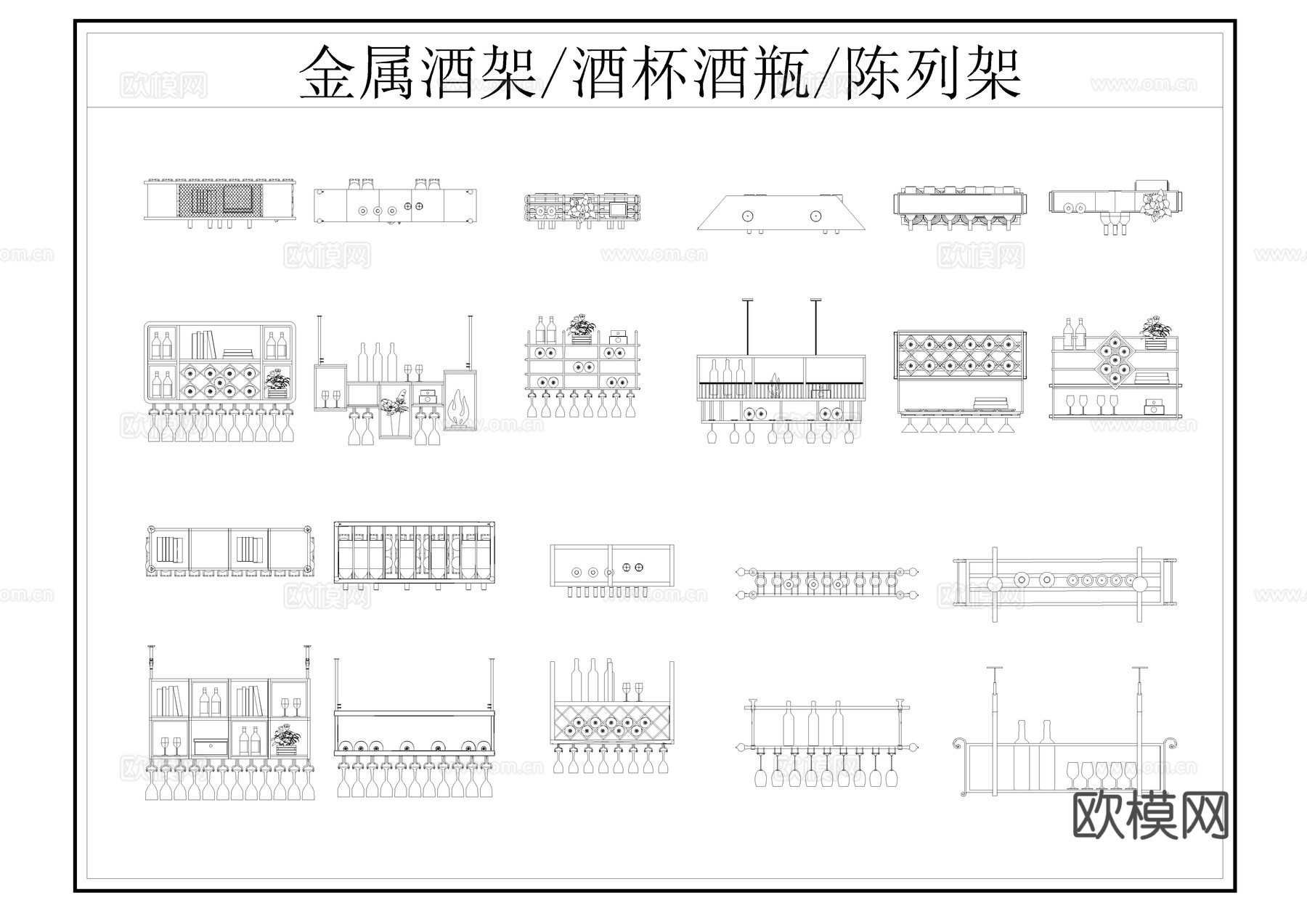酒架陈列架CADcad施工图