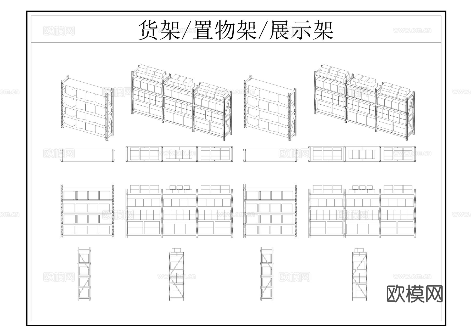 货架置物架CADcad施工图