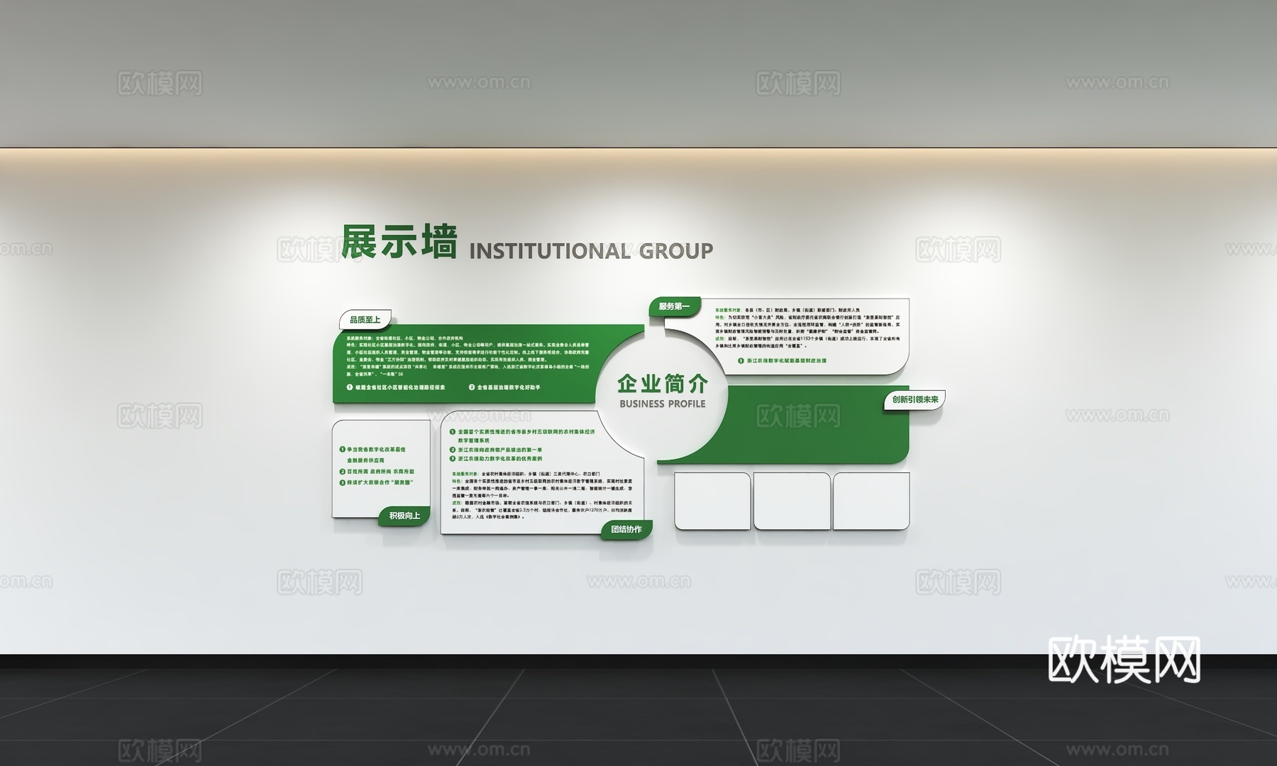 现代企业文化墙 办公背景墙 走廊 宣传栏 标语 口号 企业风3d模型