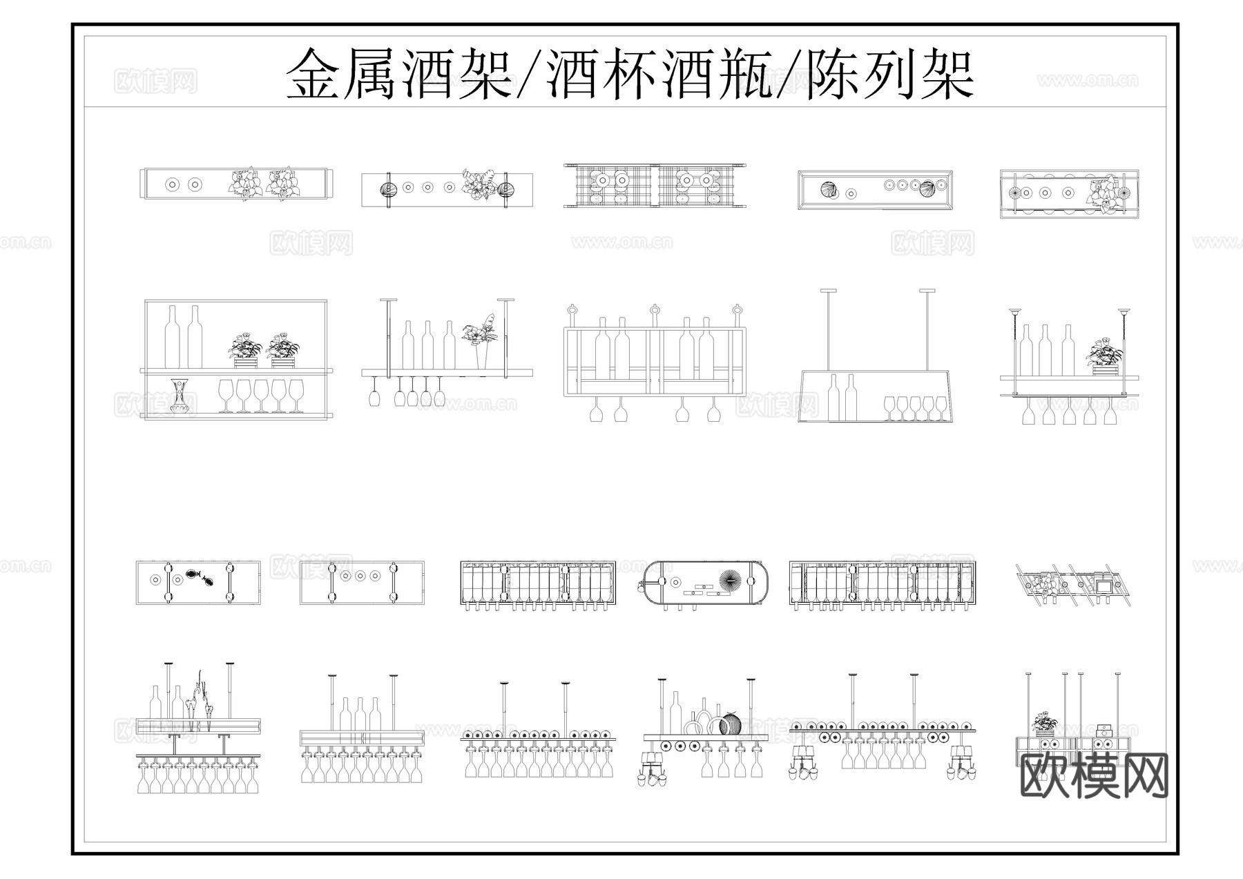 酒架陈列架CADcad施工图