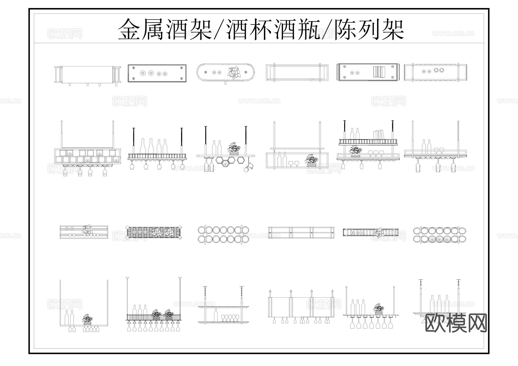 酒架陈列架CADcad施工图